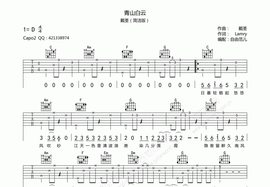 青山白云吉他谱预览图