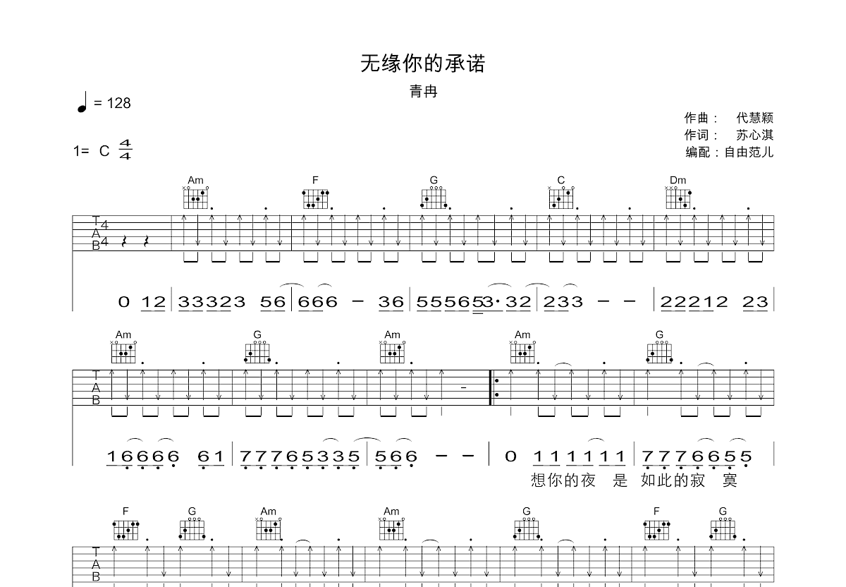 无缘你的承诺吉他谱预览图