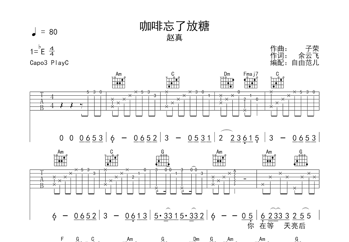 咖啡忘了放糖吉他谱预览图