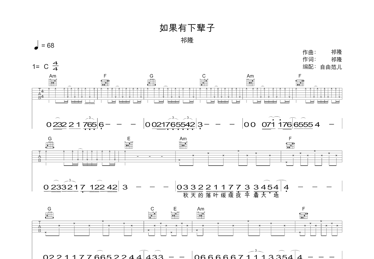 如果有下辈子吉他谱_祁隆_C调弹唱