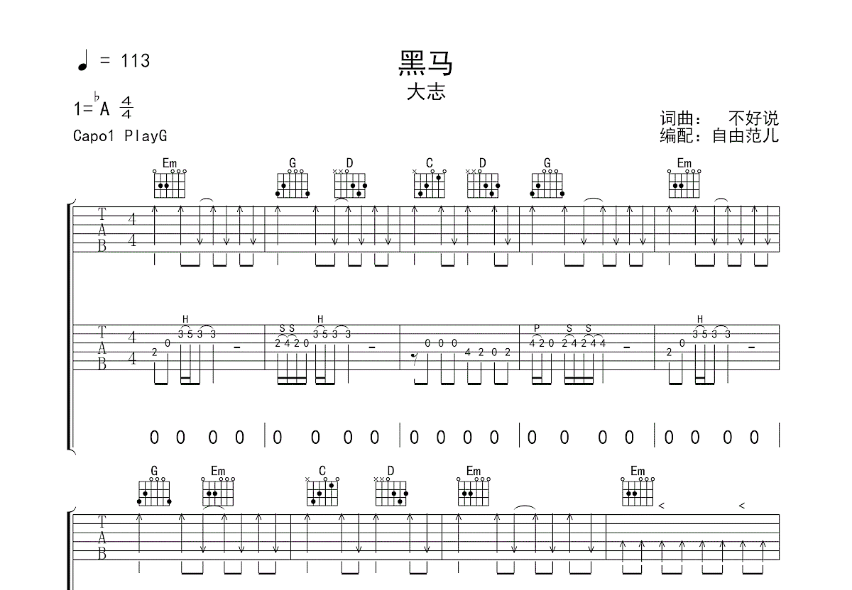 黑马吉他谱预览图