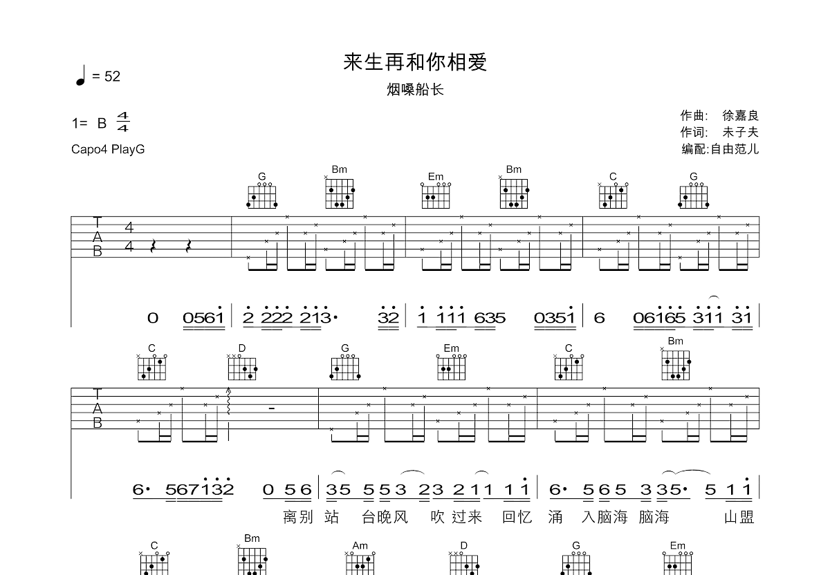 来生再和你相爱吉他谱_烟嗓船长_G调弹唱