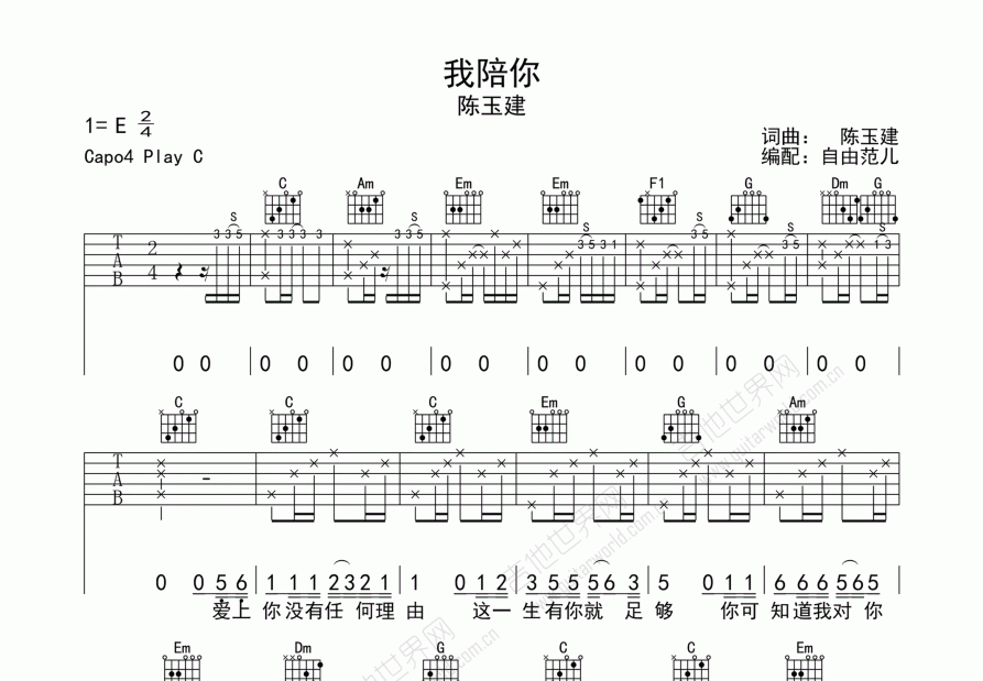 我陪你吉他谱预览图