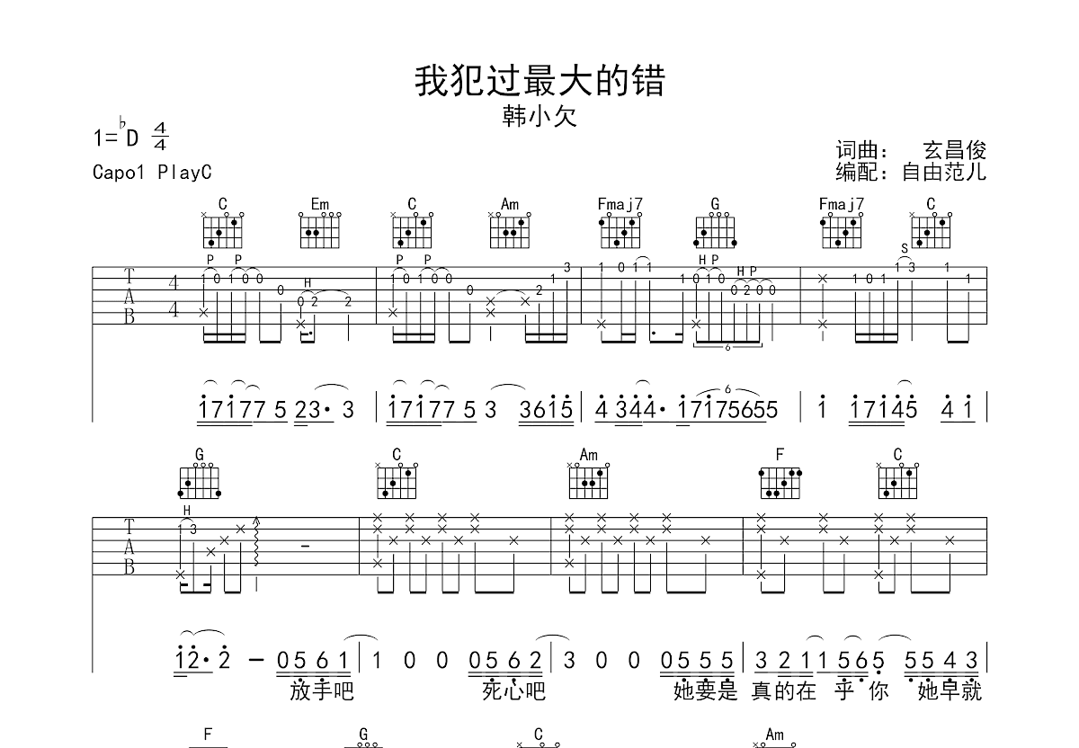 我犯过最大的错吉他谱预览图