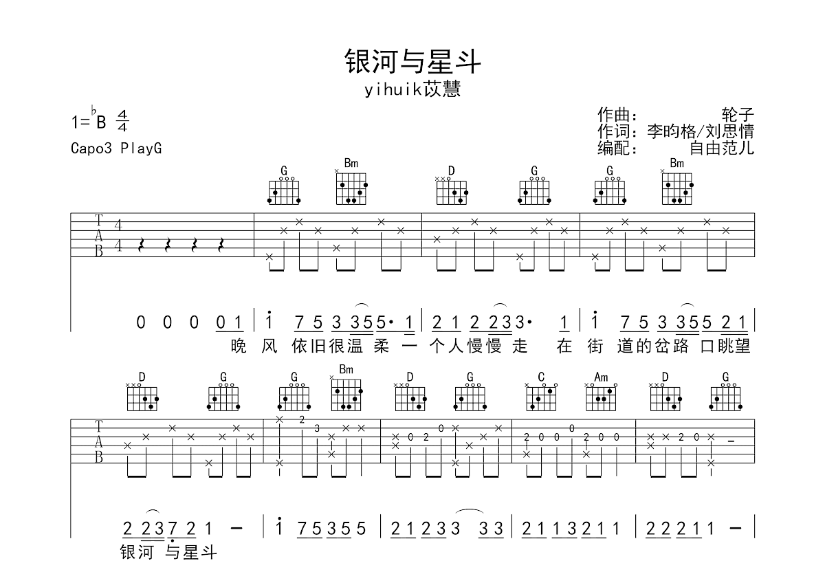 银河与星斗吉他谱预览图