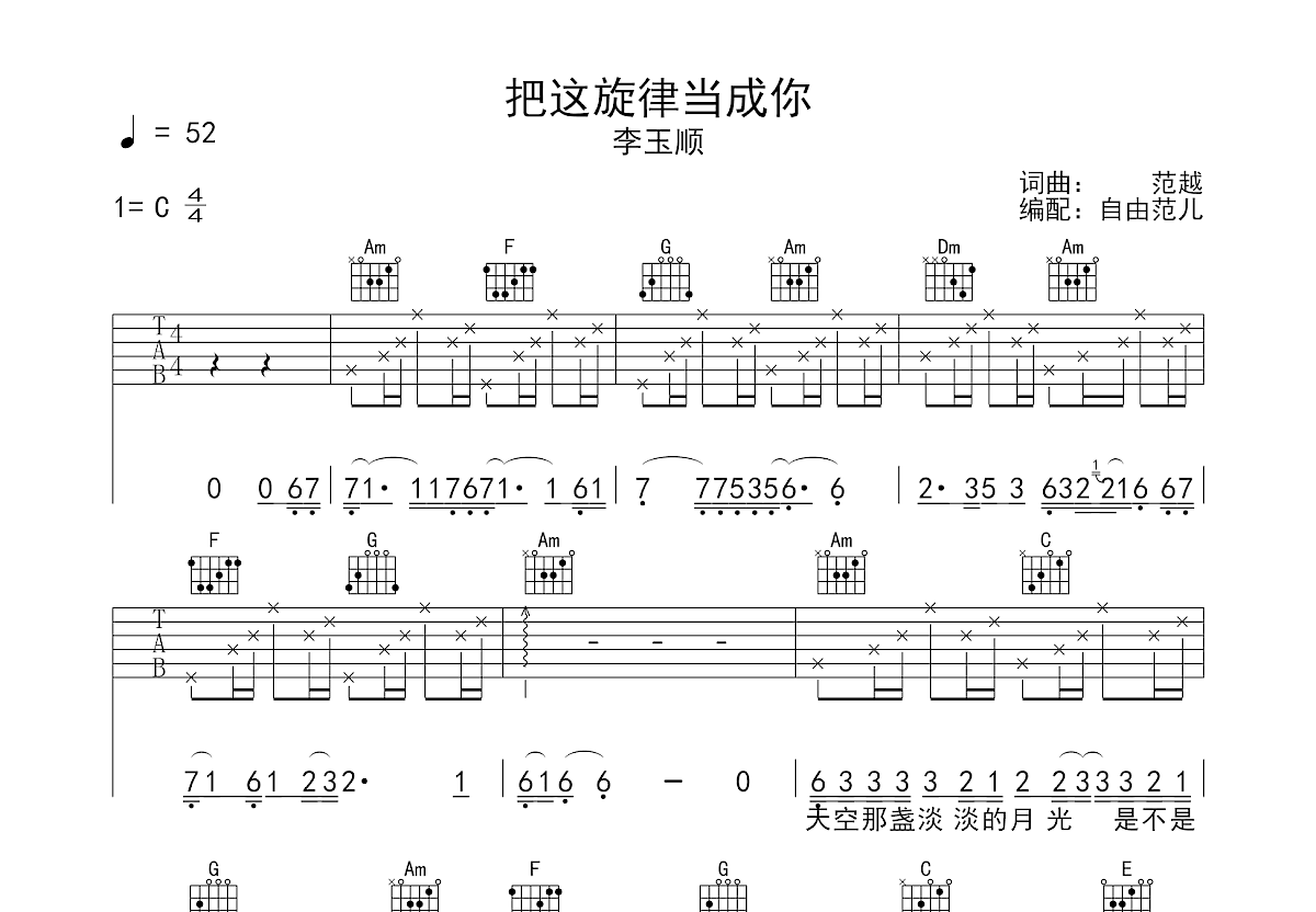 把这旋律当成你吉他谱预览图