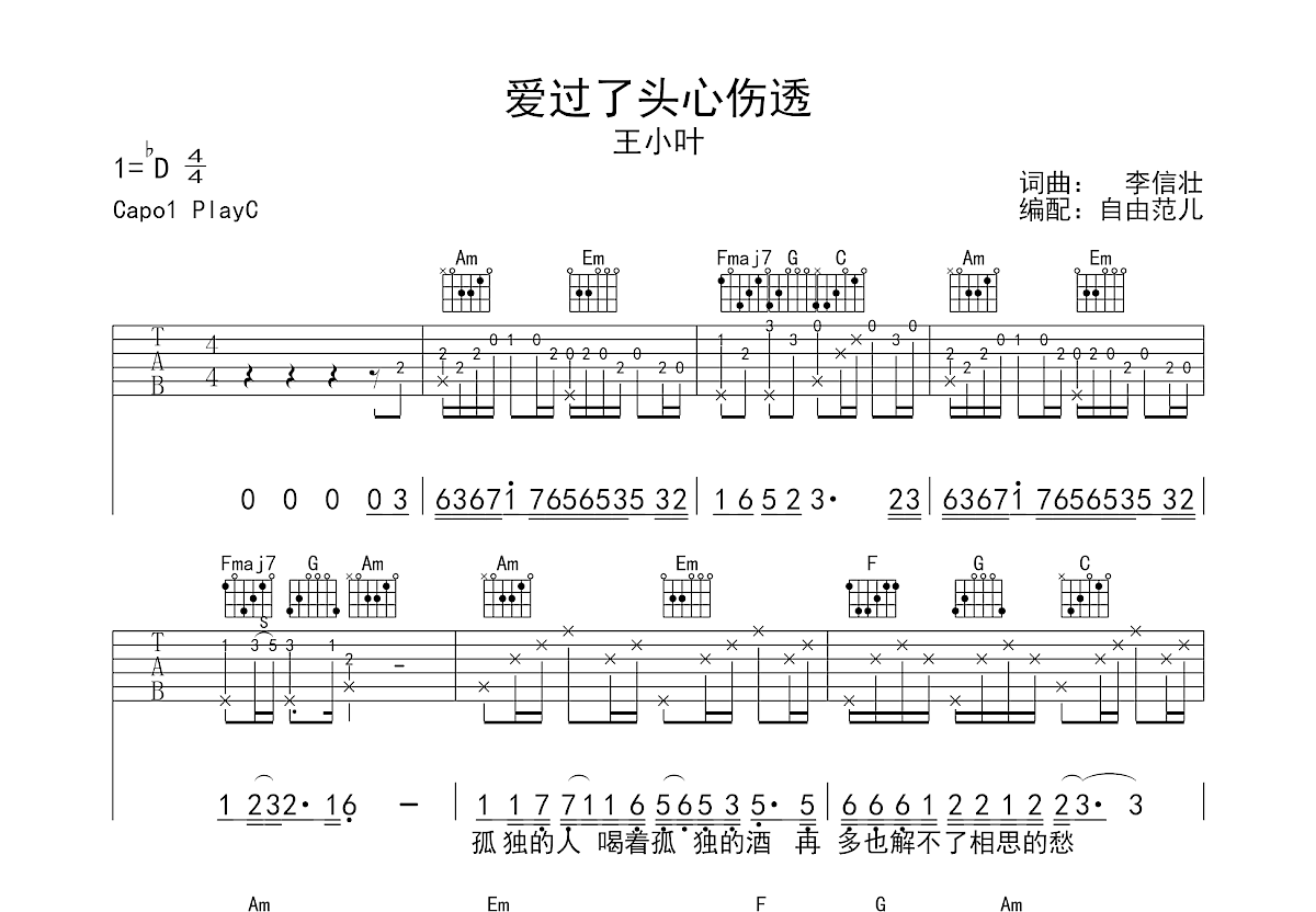 爱过了头心伤透吉他谱预览图