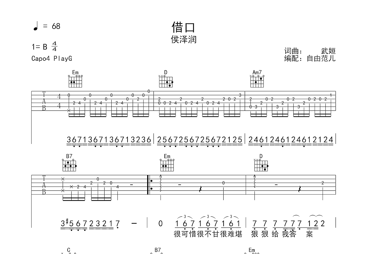 借口吉他谱预览图