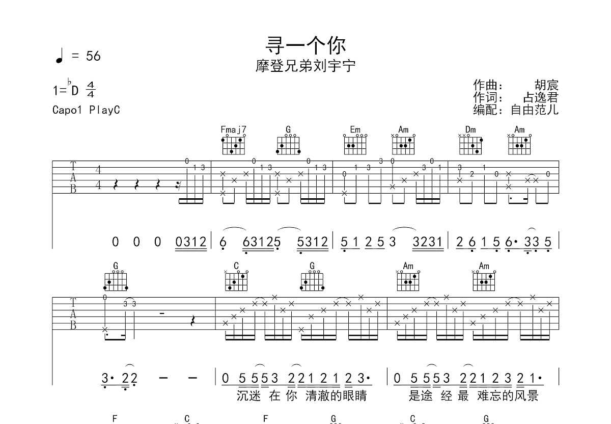 寻一个你吉他谱预览图