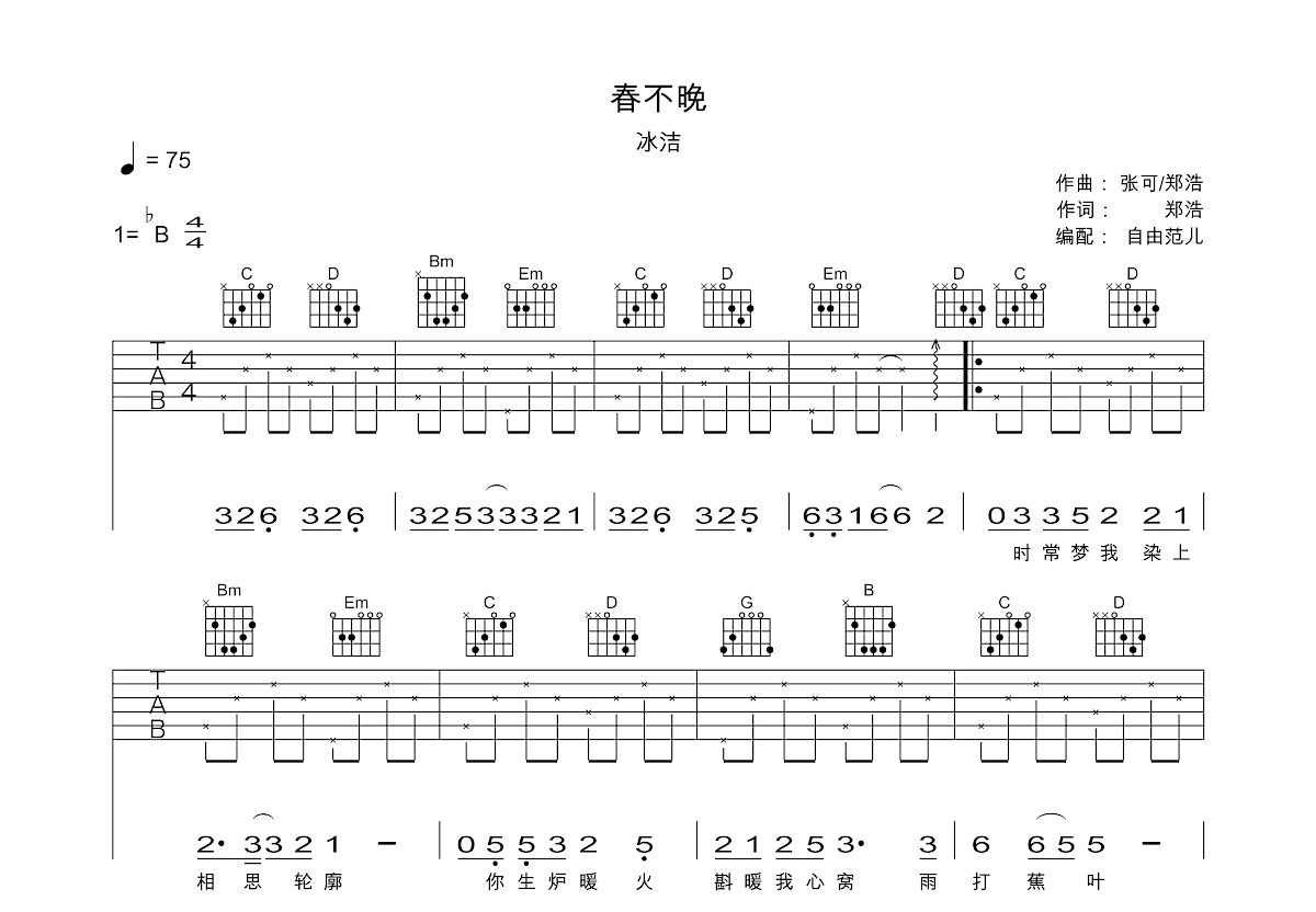 春不晚吉他谱预览图