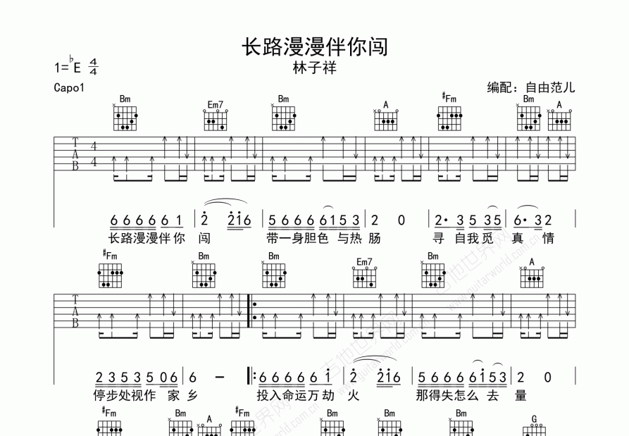 长路漫漫伴你闯吉他谱预览图