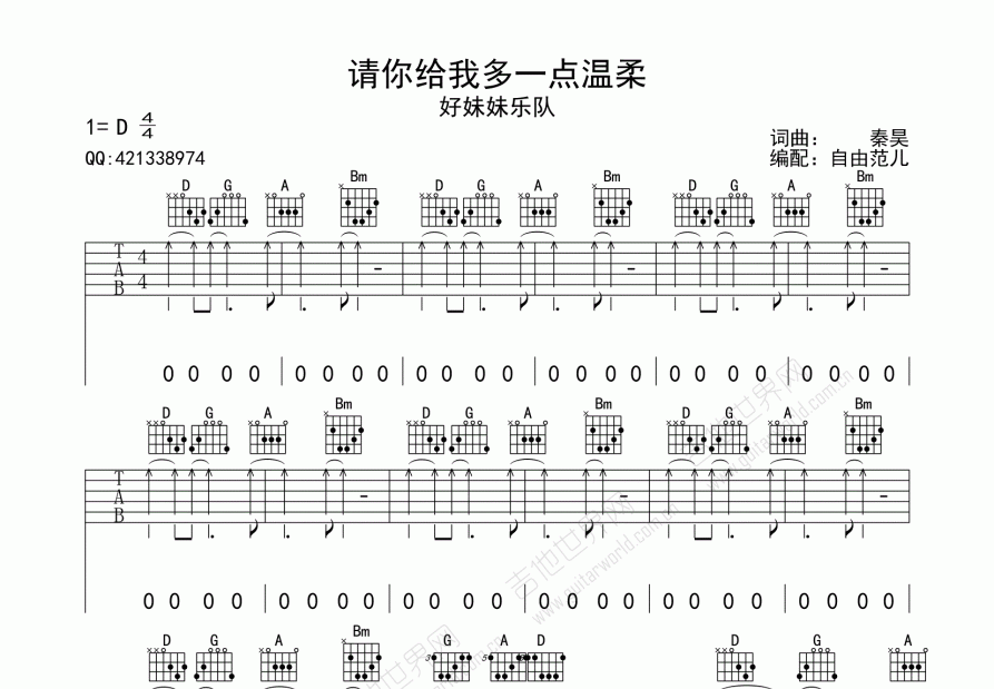 请你给我多一点温柔吉他谱预览图