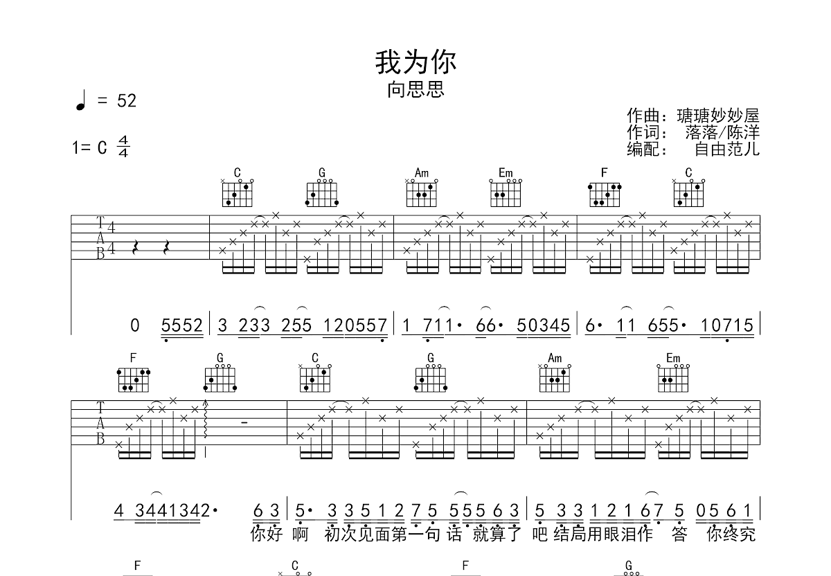 我为你吉他谱预览图