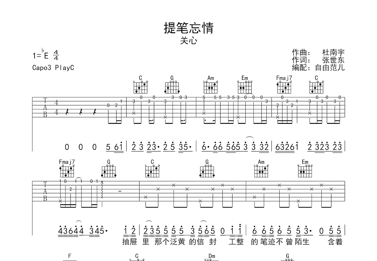 提笔忘情吉他谱预览图