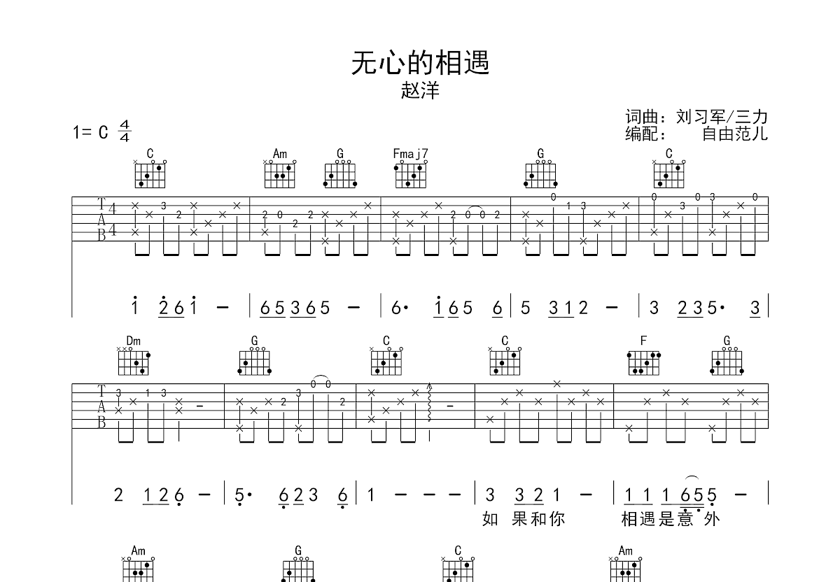 无心的相遇吉他谱预览图