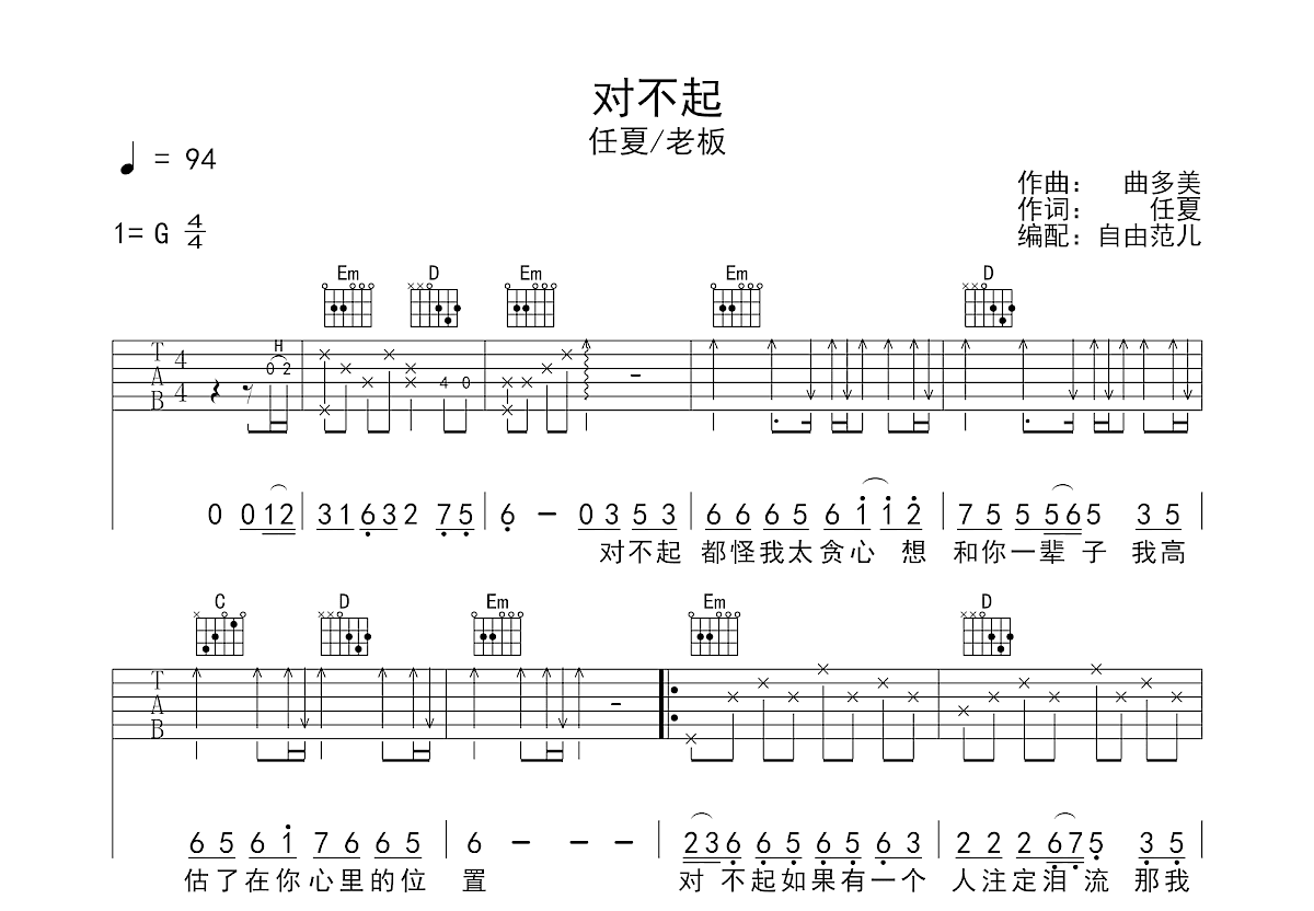 对不起吉他谱预览图