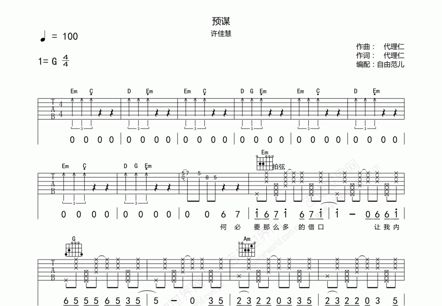 预谋吉他谱预览图