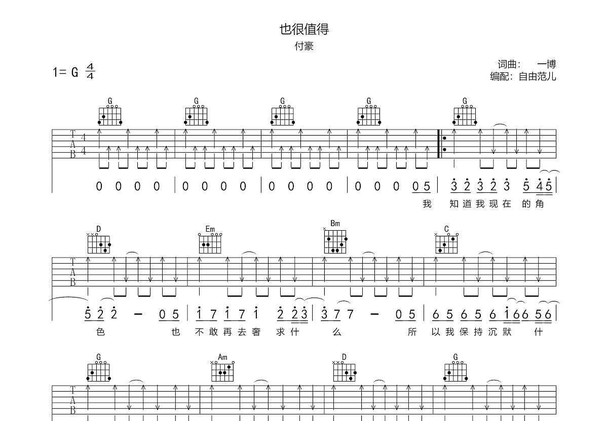 也很值得吉他谱预览图