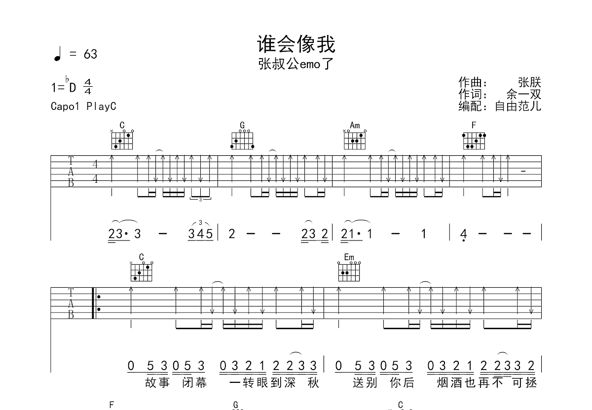 谁会像我吉他谱预览图