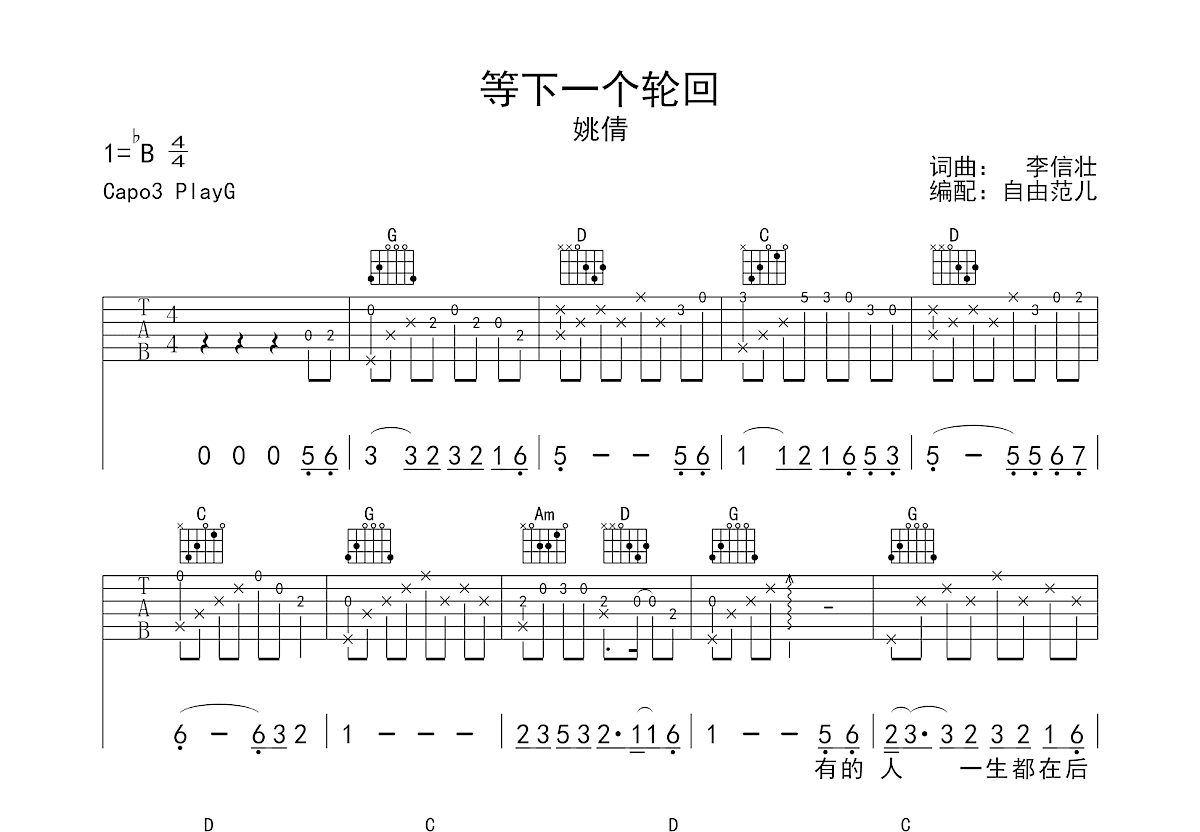 等下一个轮回吉他谱预览图