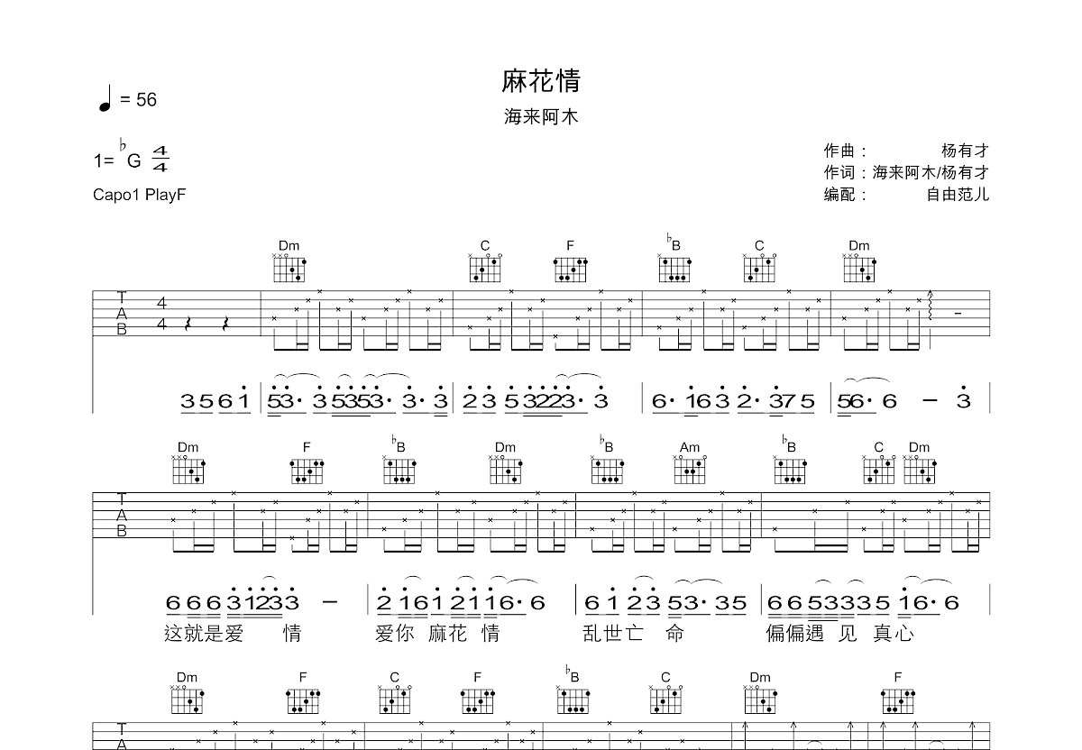 麻花情吉他谱预览图