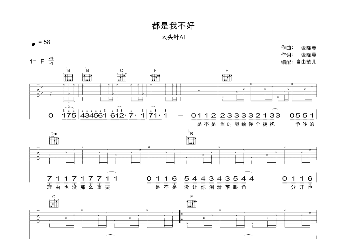 都是我不好吉他谱_大头针AI_F调弹唱