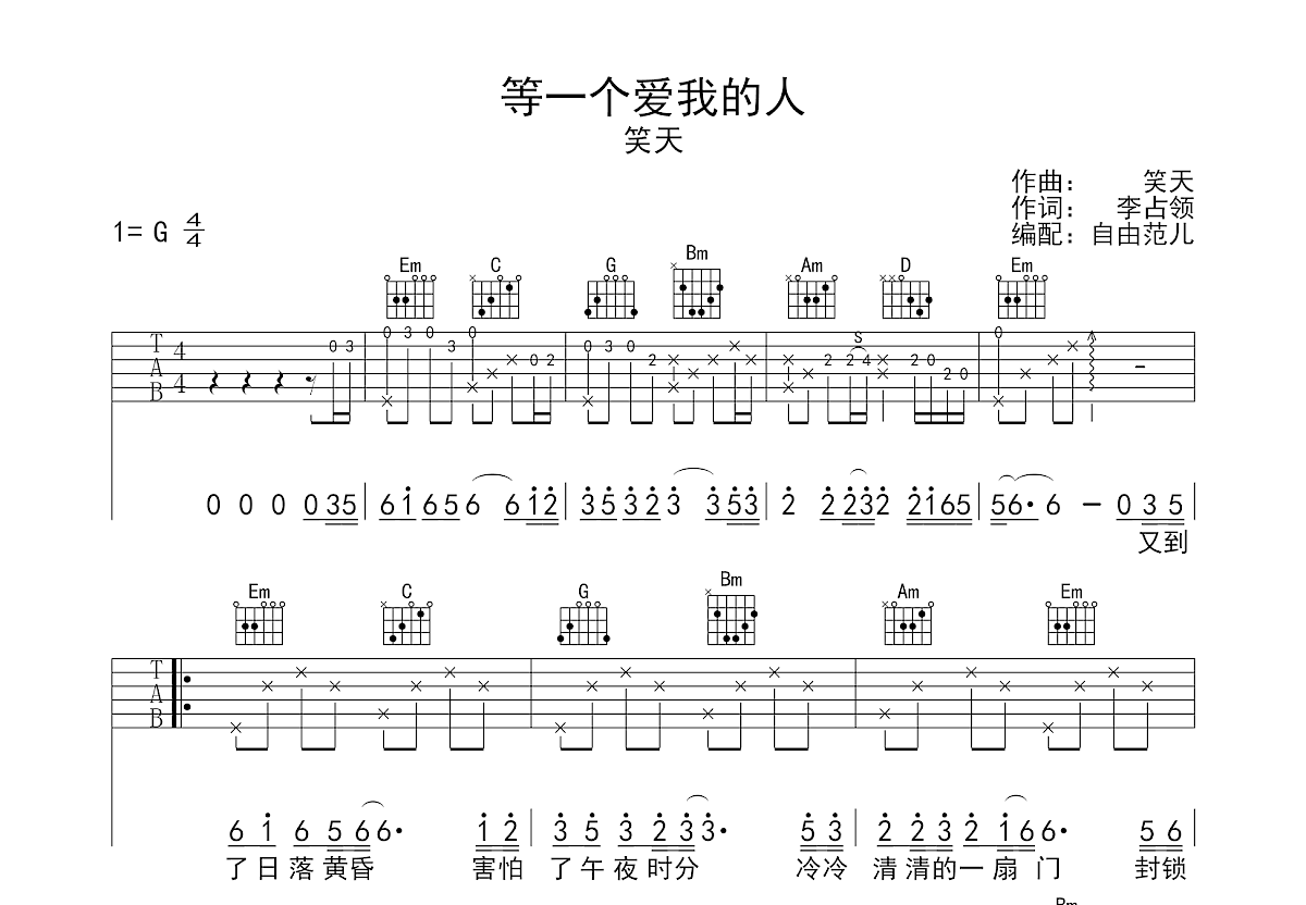 等一个爱我的人吉他谱预览图