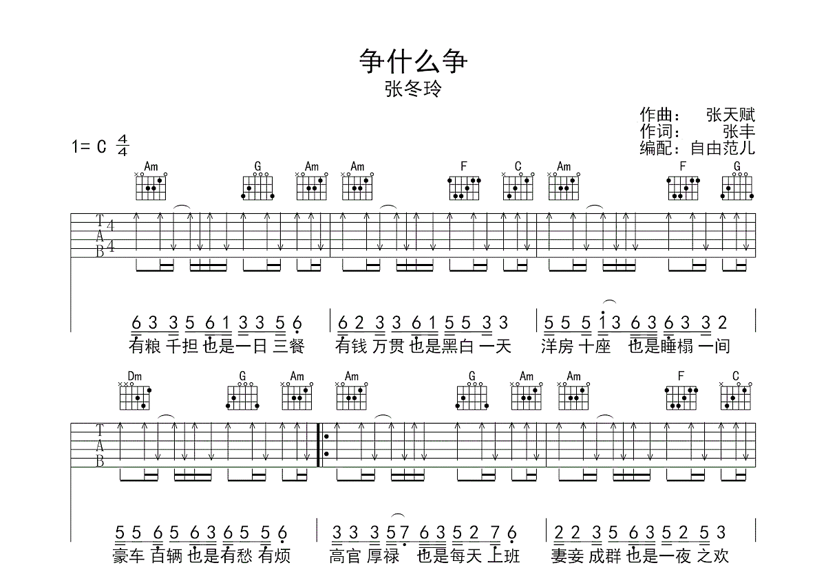 争什么争吉他谱预览图