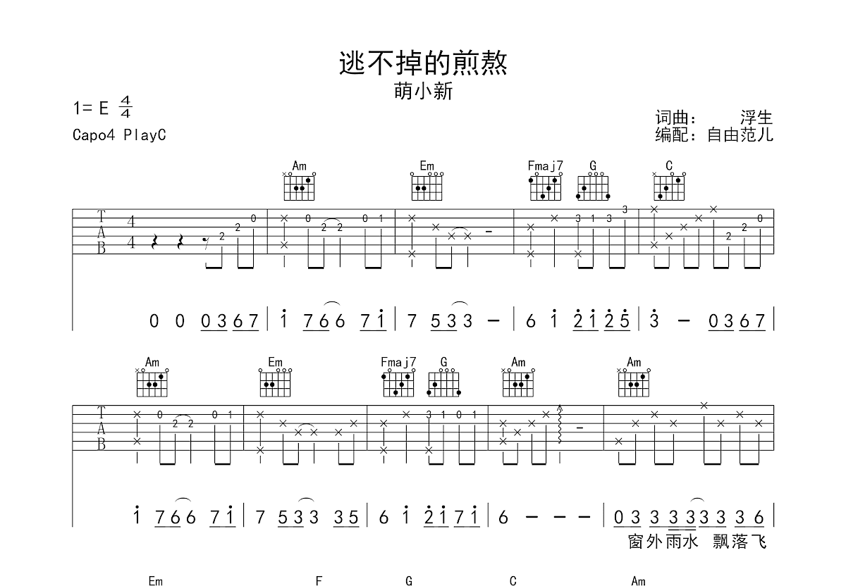 逃不掉的煎熬吉他谱预览图