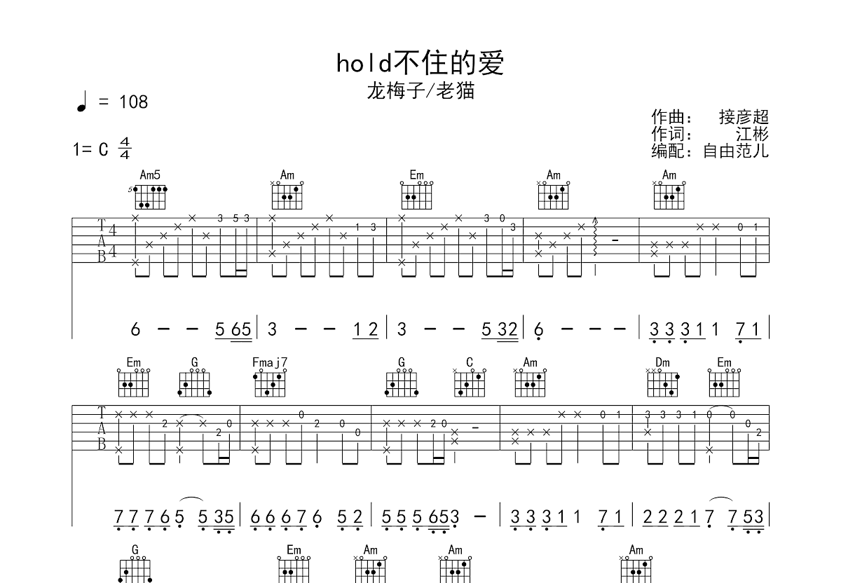 hold不住的爱吉他谱预览图