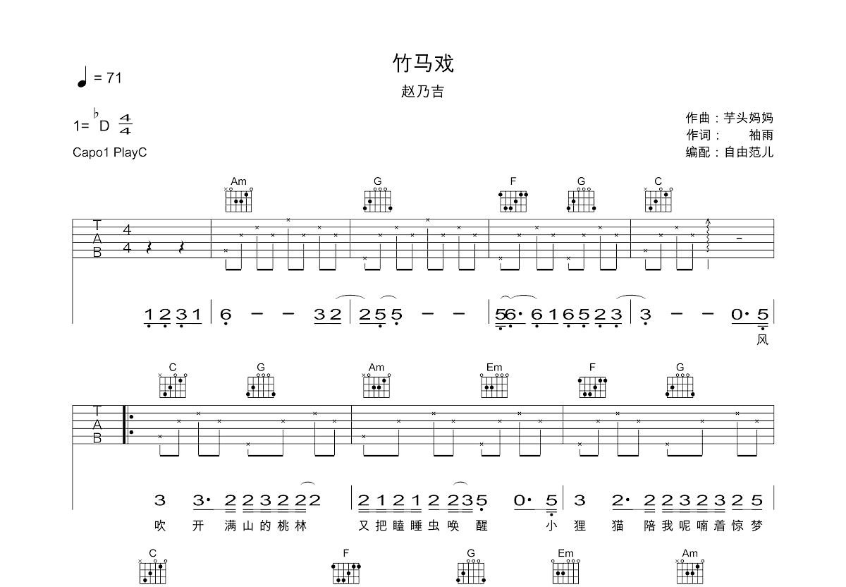 竹马戏吉他谱预览图