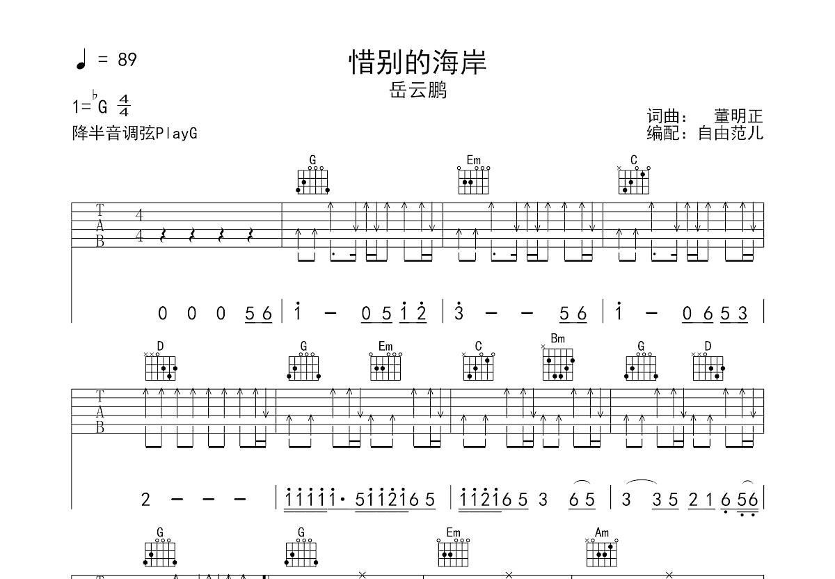 惜别的海岸吉他谱预览图