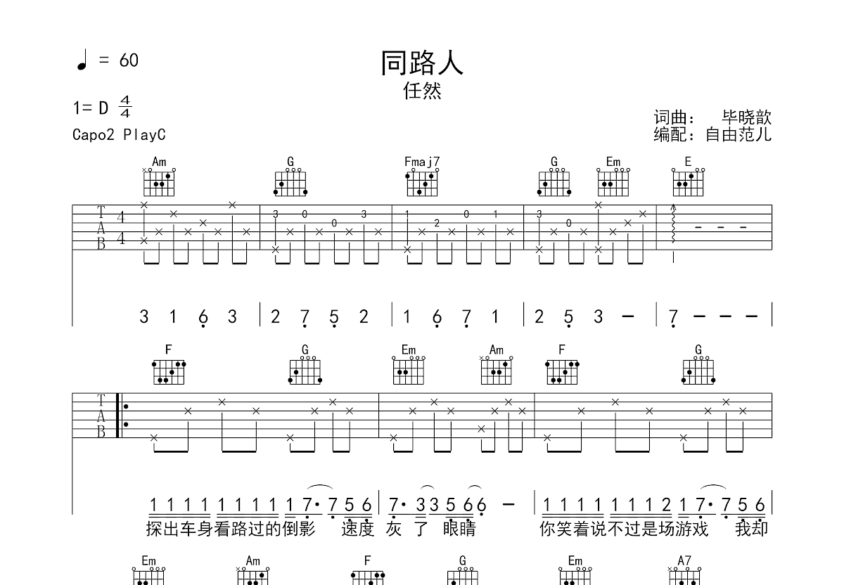 同路人吉他谱预览图