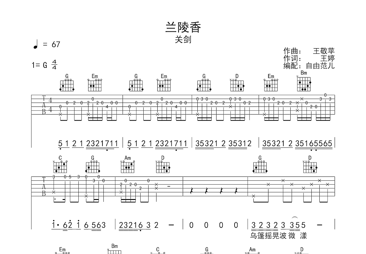 兰陵香吉他谱预览图