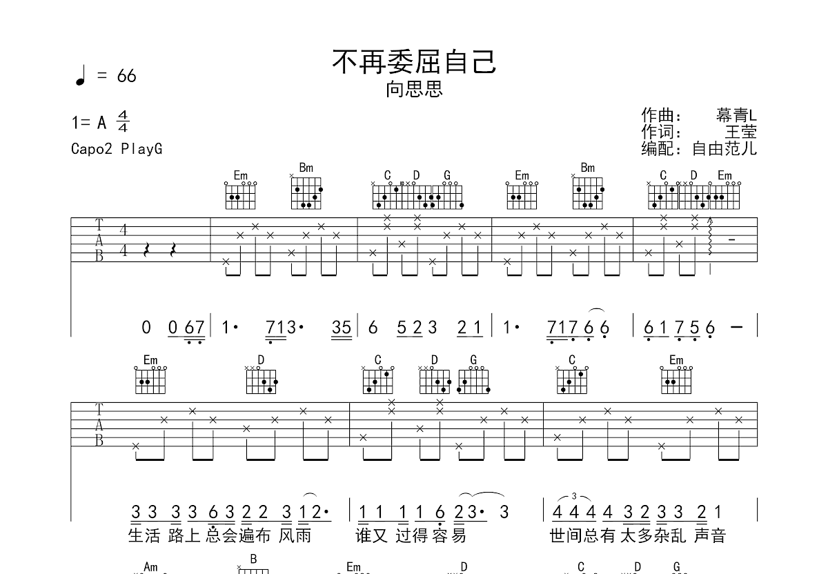 不再委屈自己吉他谱预览图