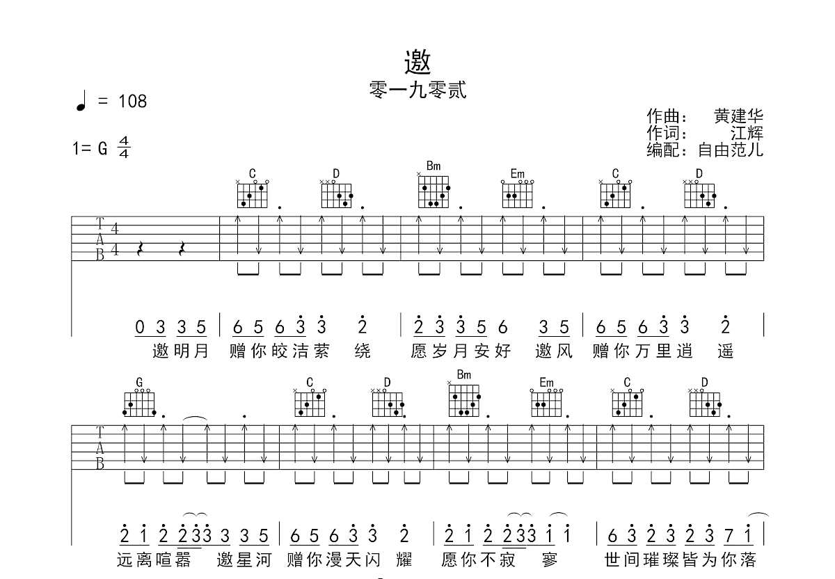 邀吉他谱预览图