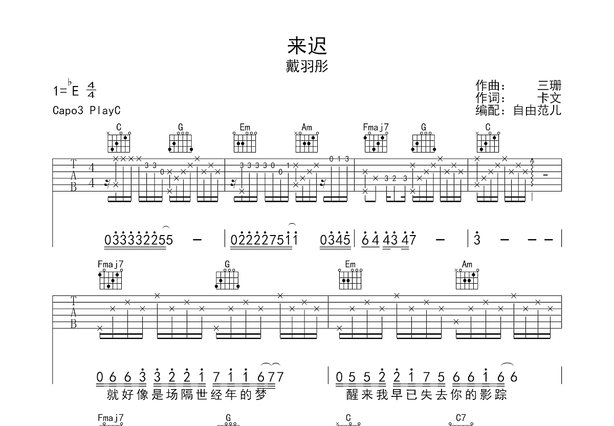 来迟吉他谱预览图