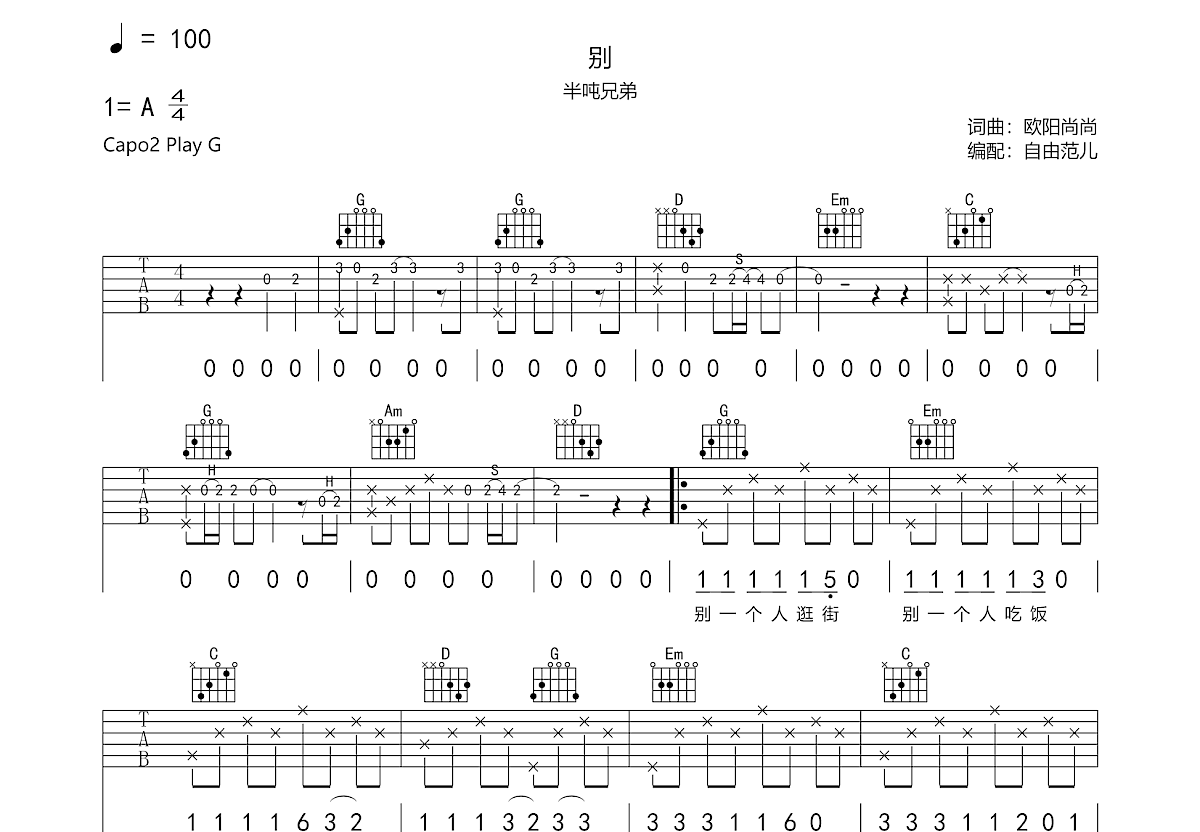 别吉他谱预览图