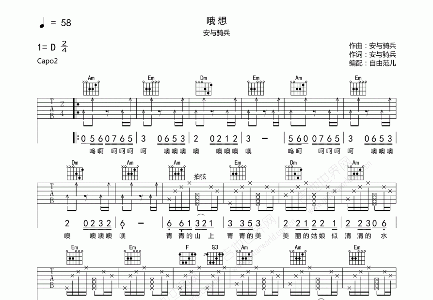 哦 想吉他谱预览图