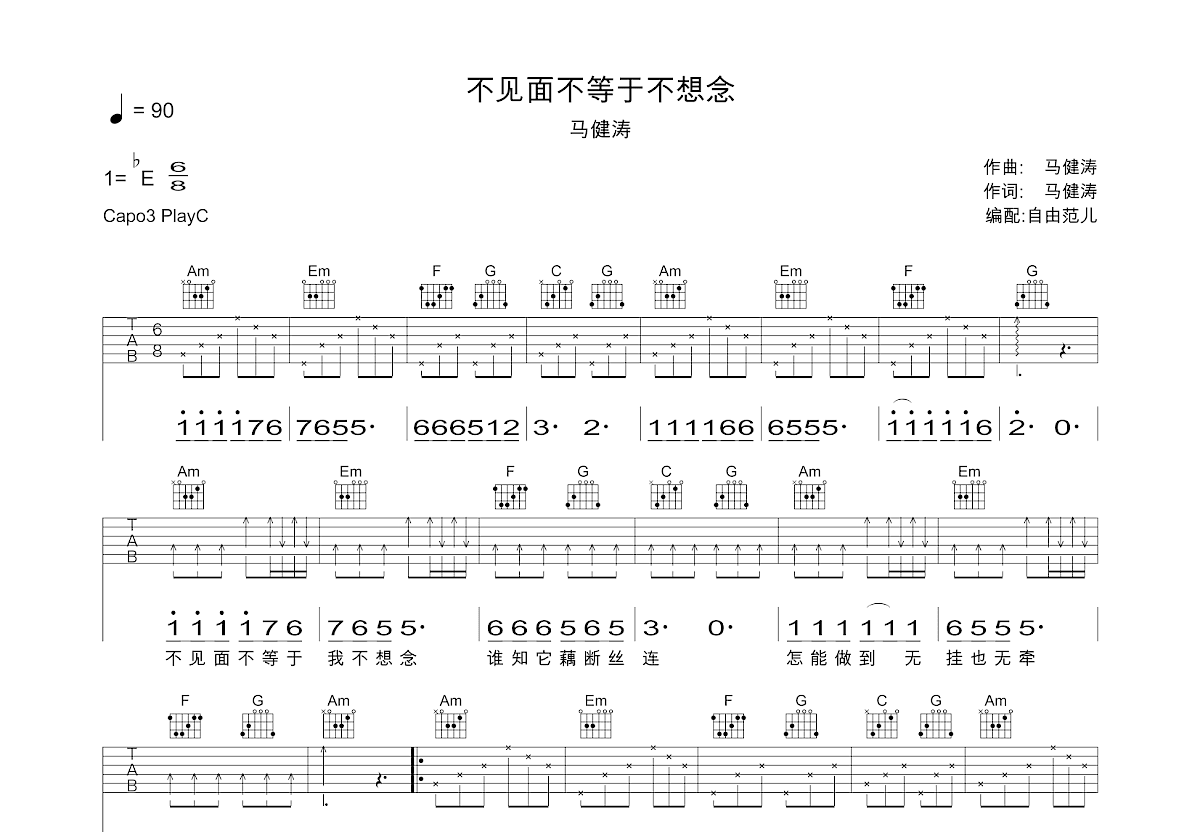 不见面不等于不想念吉他谱预览图