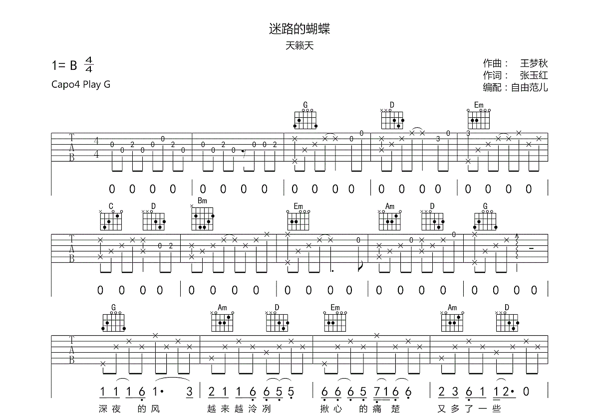 迷路的蝴蝶吉他谱预览图