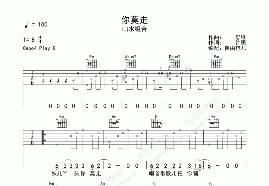 你莫走吉他谱预览图