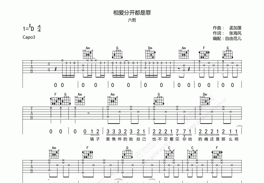 相爱分开都是罪吉他谱预览图