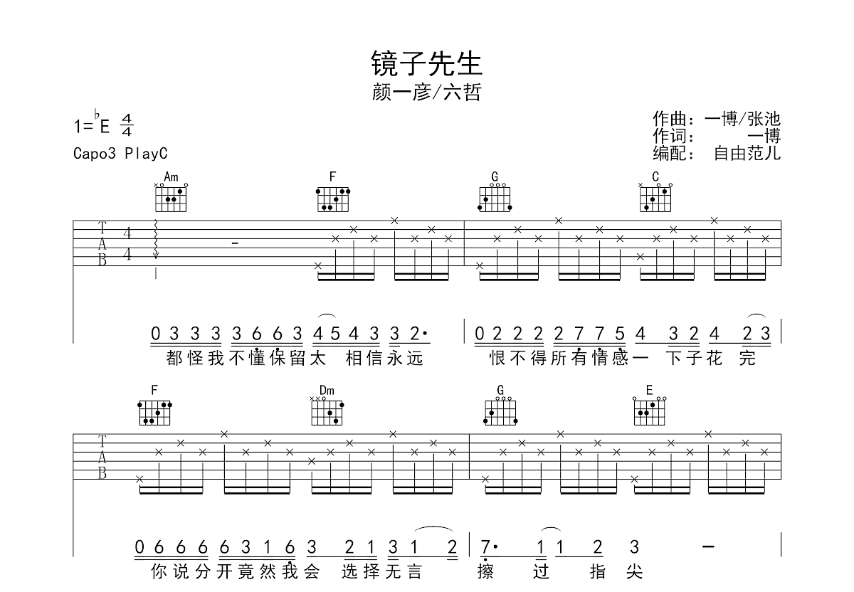 镜子先生吉他谱预览图