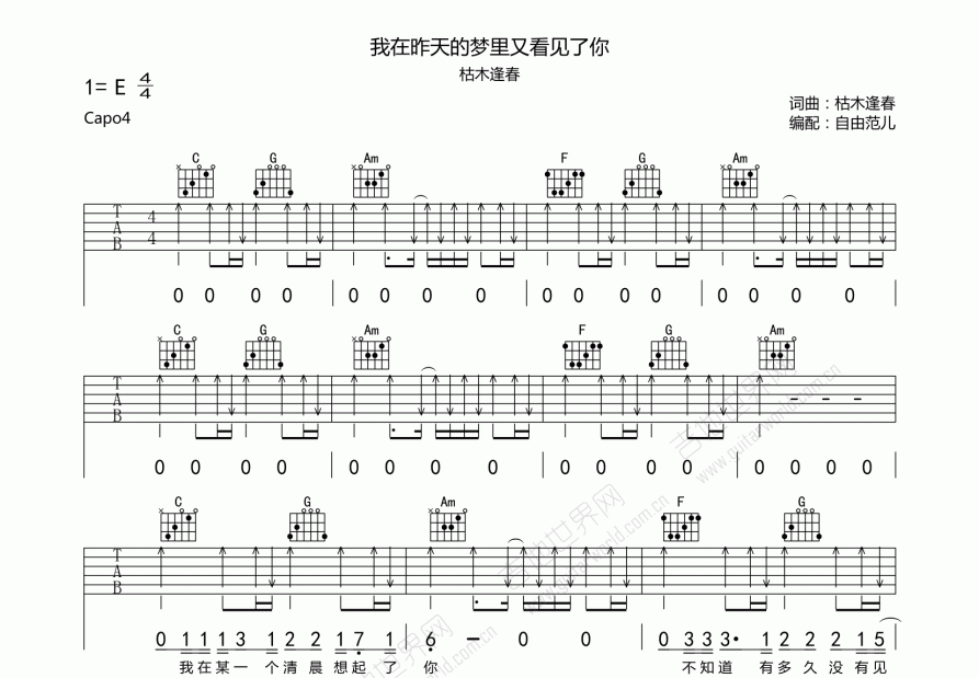 我在昨天的梦里又看见了你吉他谱预览图