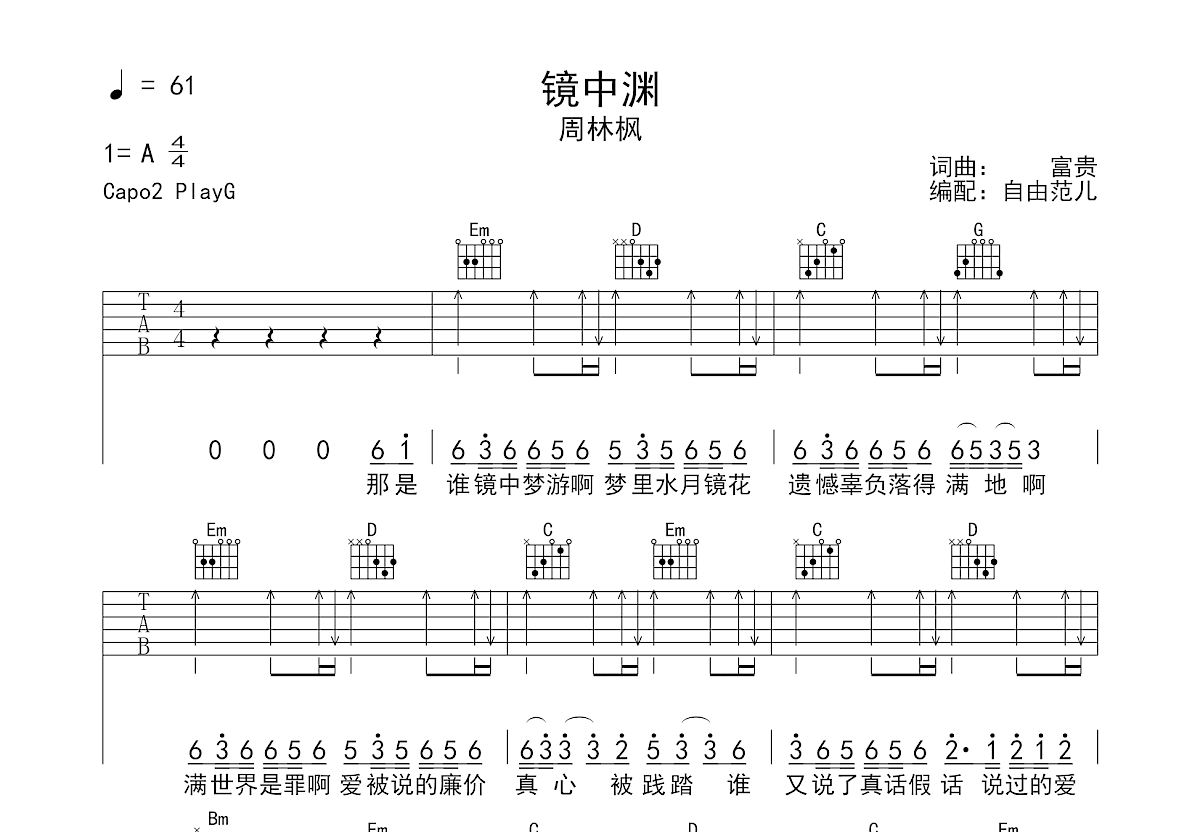 镜中渊吉他谱预览图