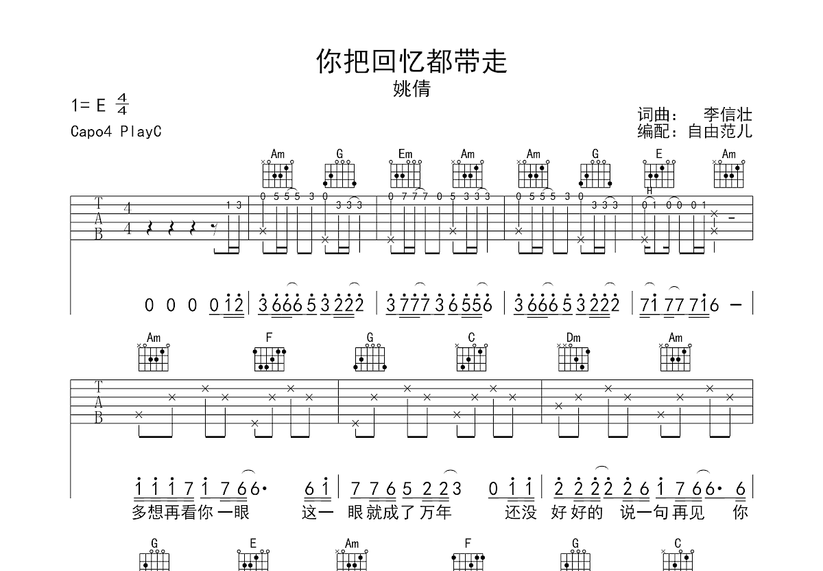 你把回忆都带走吉他谱预览图