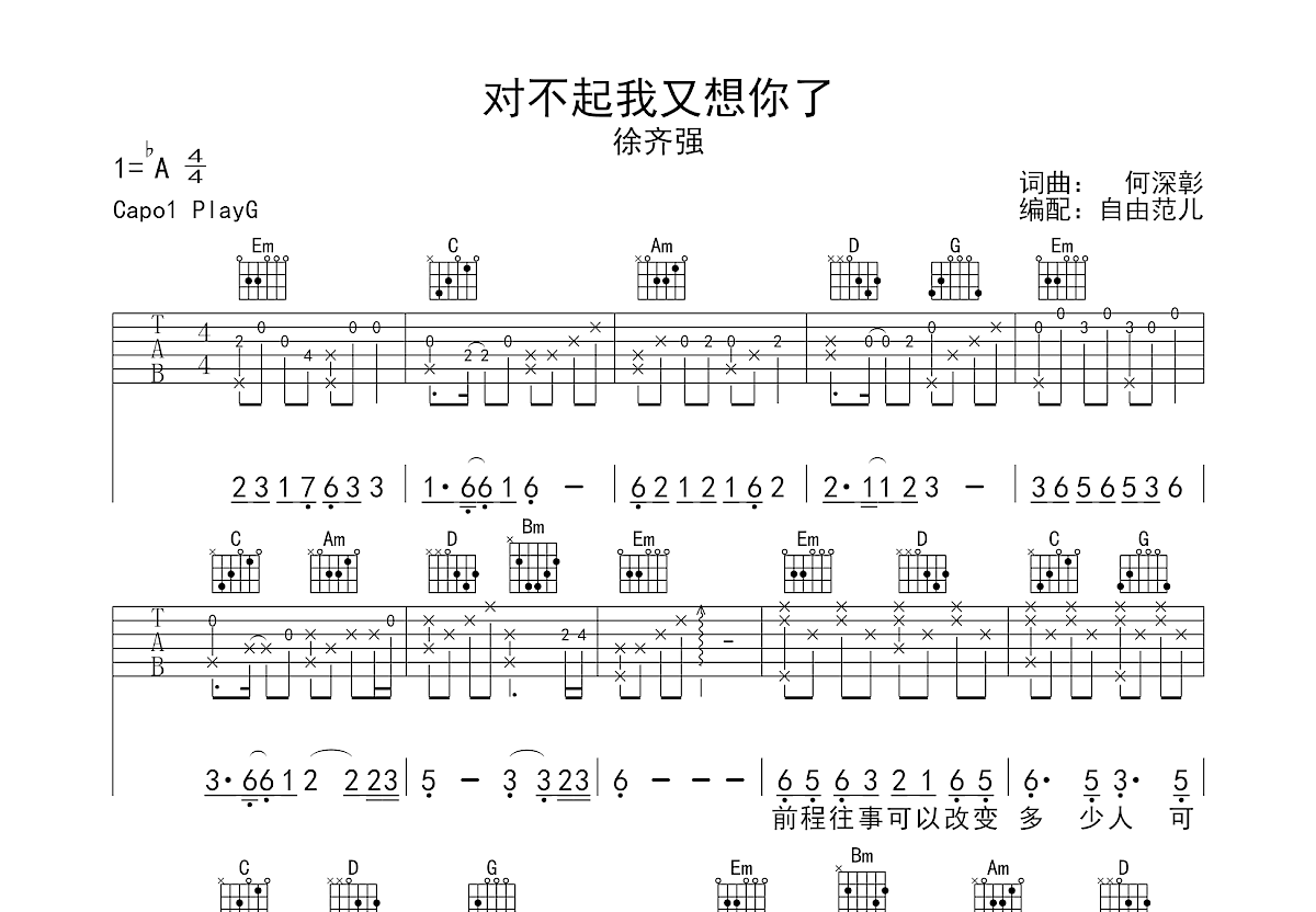 对不起我又想你了吉他谱预览图