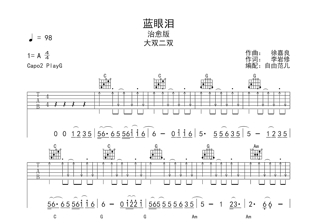 蓝眼泪吉他谱预览图