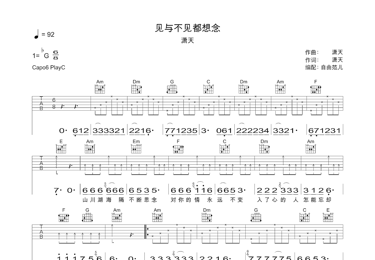见与不见都想念吉他谱预览图
